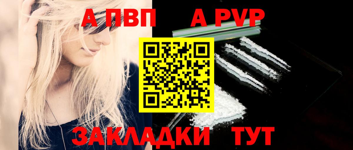 A PVP VHQ  A PVP Соль  Альфа ПВП  А ПВП VHQ  Мариинск  Вход с VPN 