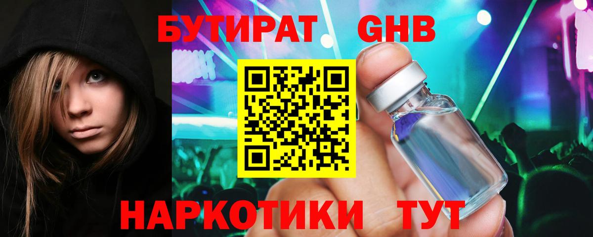 БУТИРАТ вода  Вход с VPN  БУТИРАТ  Мариинск 