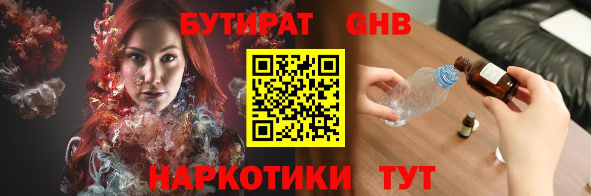 БУТИРАТ бутандиол Мариинск