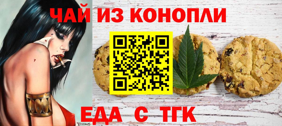 Мариинск  Печенье с ТГК конопля  Вход с VPN 