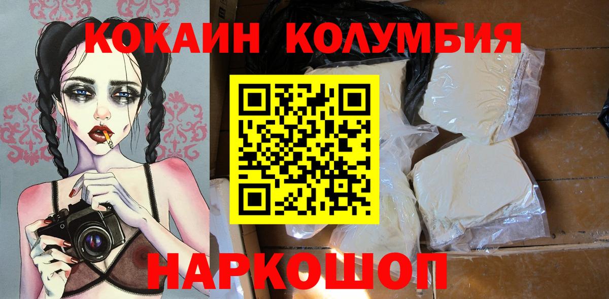 Мариинск  COCAIN 97%  COCAIN Fish Scale  КОКАИН  Вход с VPN 