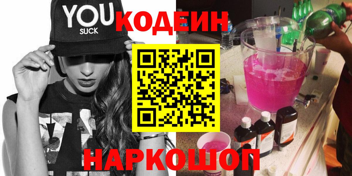Мариинск  Codein напиток Lean (лин)  Вход с VPN  Кодеин напиток Lean (лин) 