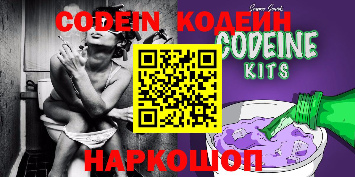 Codein напиток Lean (лин) Мариинск