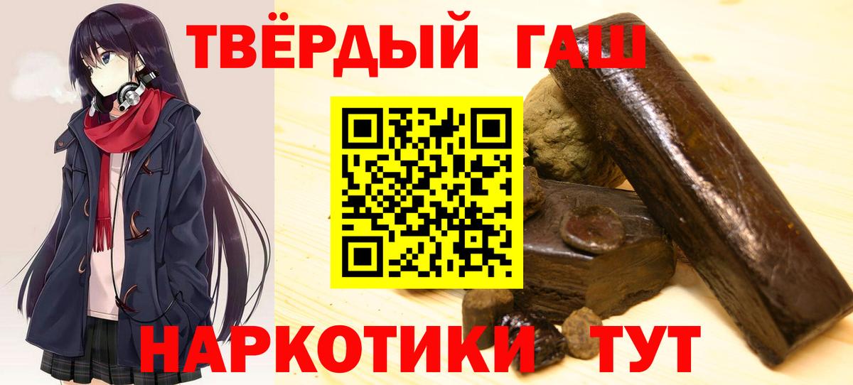 ГАШ убойный  ГАШИШ hashish  Вход с VPN  Мариинск 