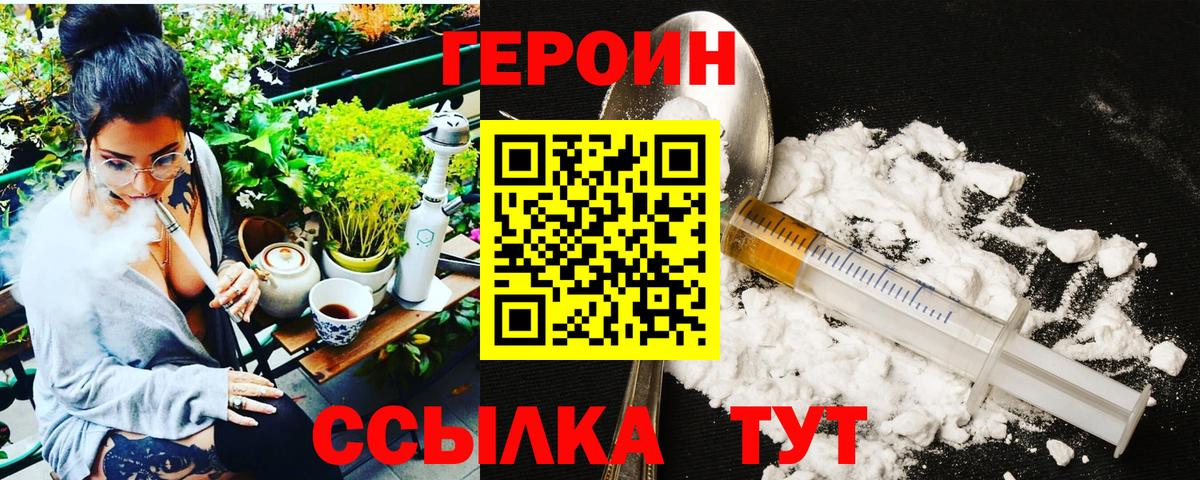 Героин Афган Мариинск