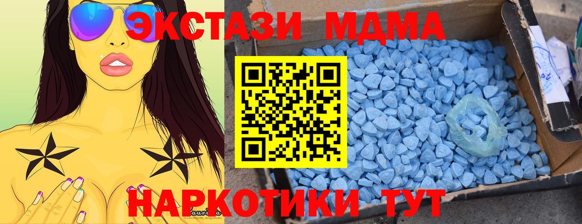 MDMA кристаллы Мариинск
