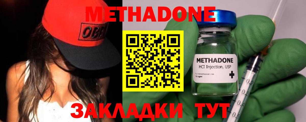 Метадон methadone Мариинск